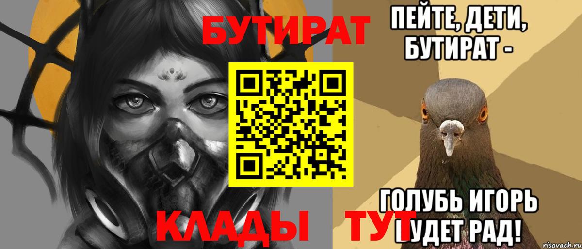 БУТИРАТ 1.4BDO Чита