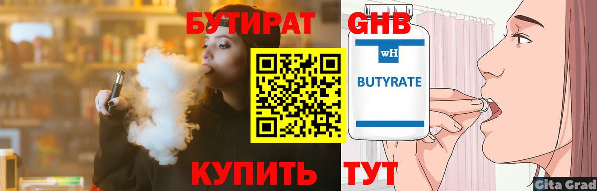 Бутират бутандиол Чита