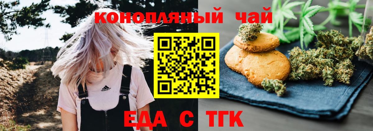 Чита  Печенье с ТГК марихуана  Вход с VPN 