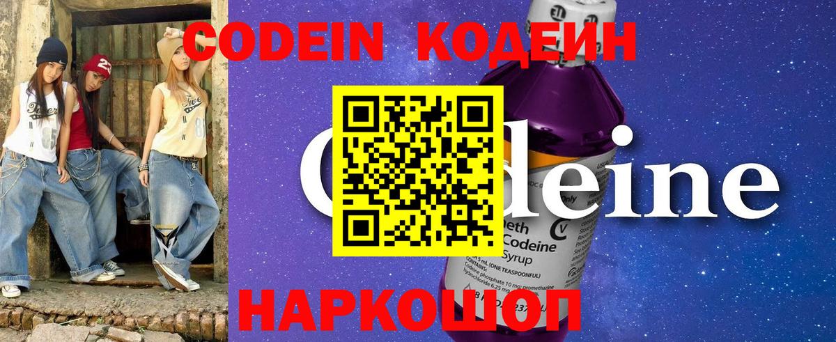 Кодеин напиток Lean (лин) Чита