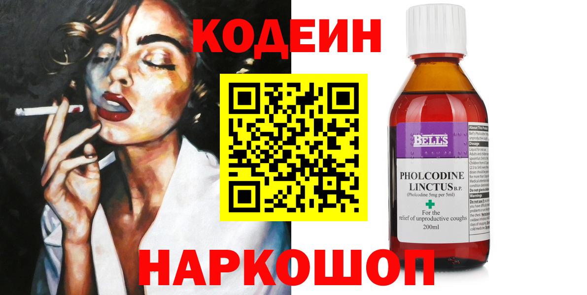 Codein Purple Drank Чита