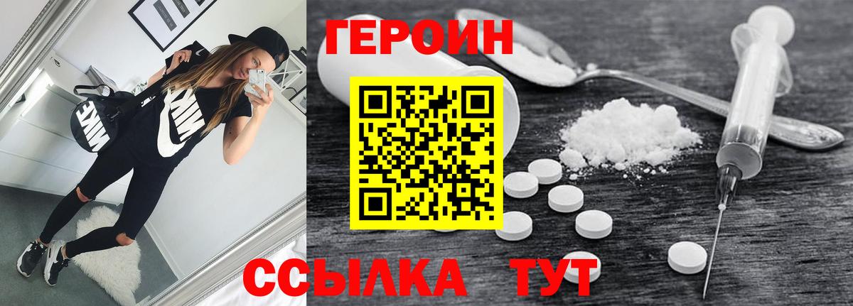 ГЕРОИН белый  Чита 