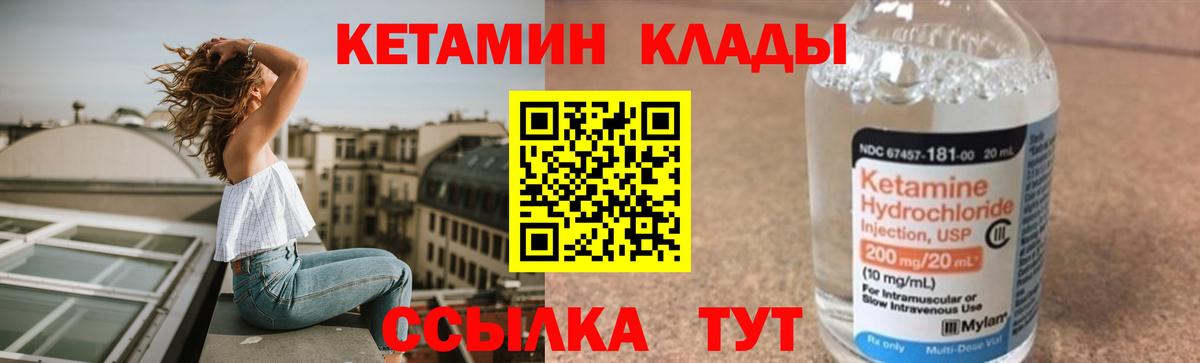КЕТАМИН ketamine Чита