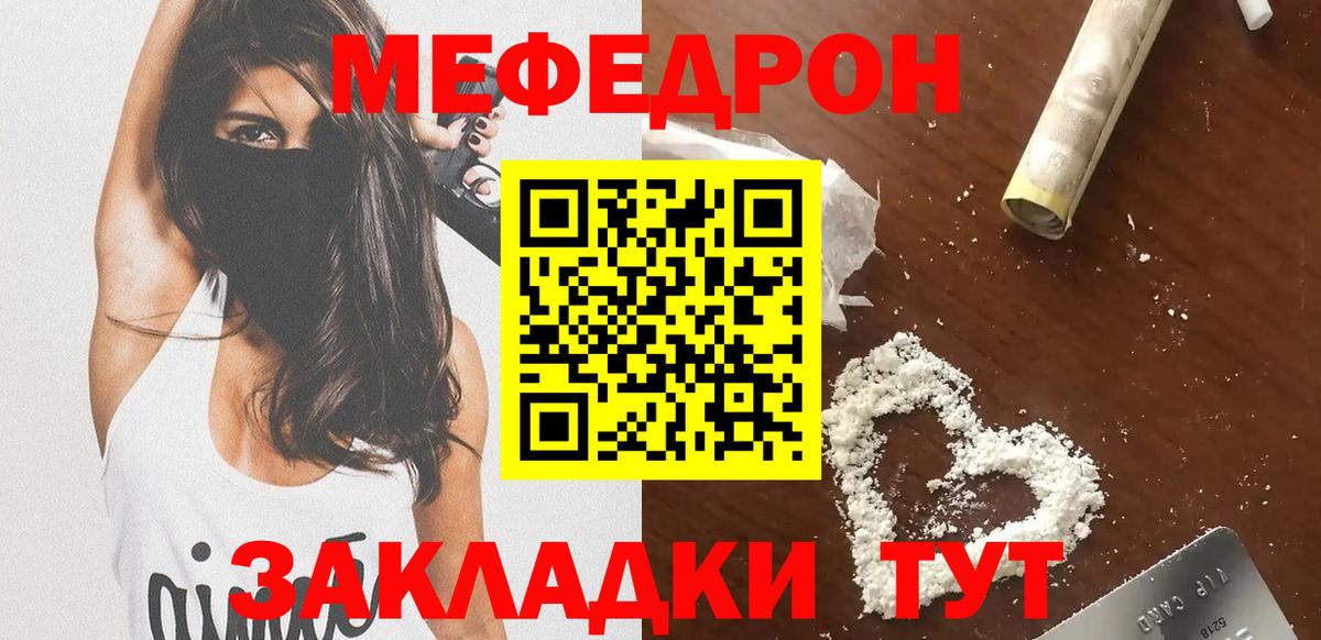 МЕФ кристаллы  Меф  дарнет шоп  Вход с VPN  Мефедрон мука  Чита 